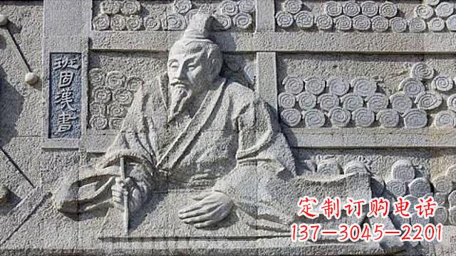 山东“名人班固石刻浮雕”