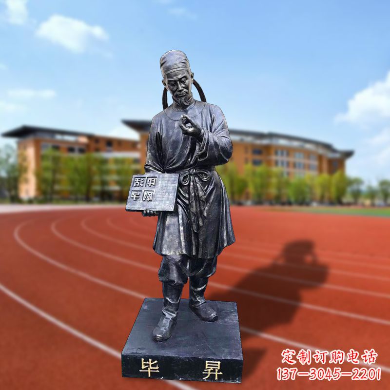 山东毕升校园名人雕像