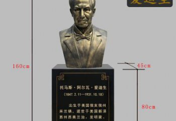山东爱迪生胸像铜雕永恒的经典