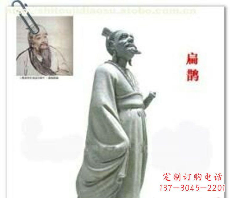 山东扁鹊·名医之石