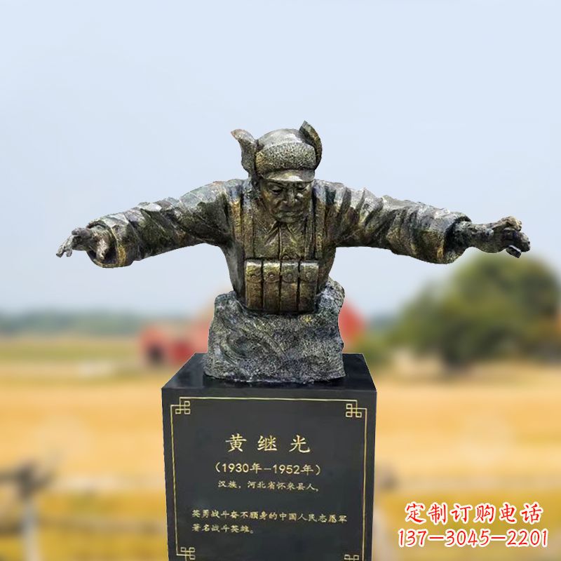 山东玻璃钢仿铜黄继光半身像