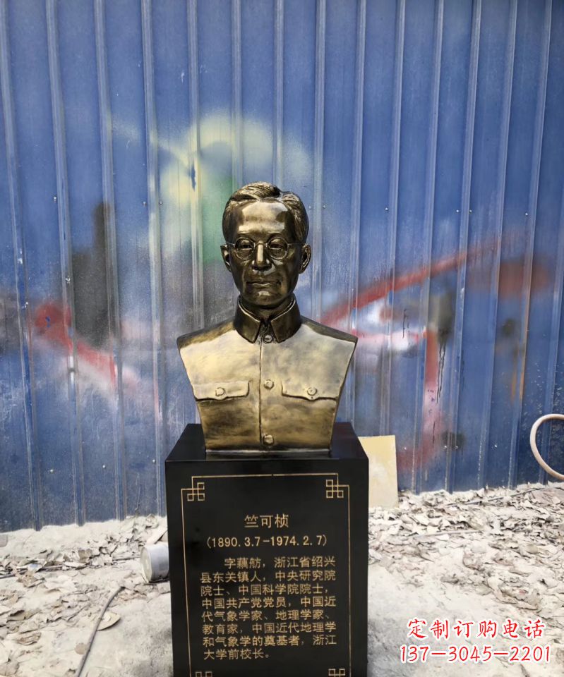 山东传承经典——竺可桢头像玻璃钢仿铜雕塑