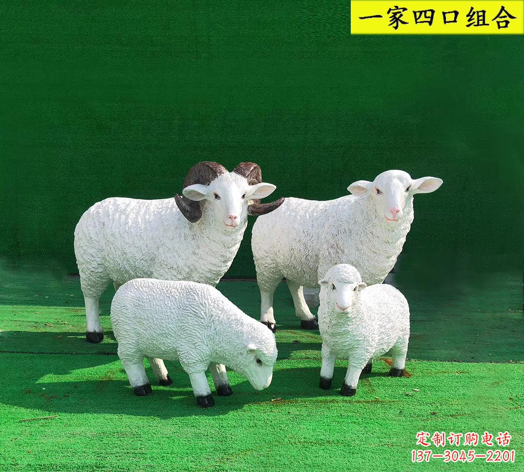 山东玻璃钢仿真小羊一家四口雕塑 园林景观动物摆件