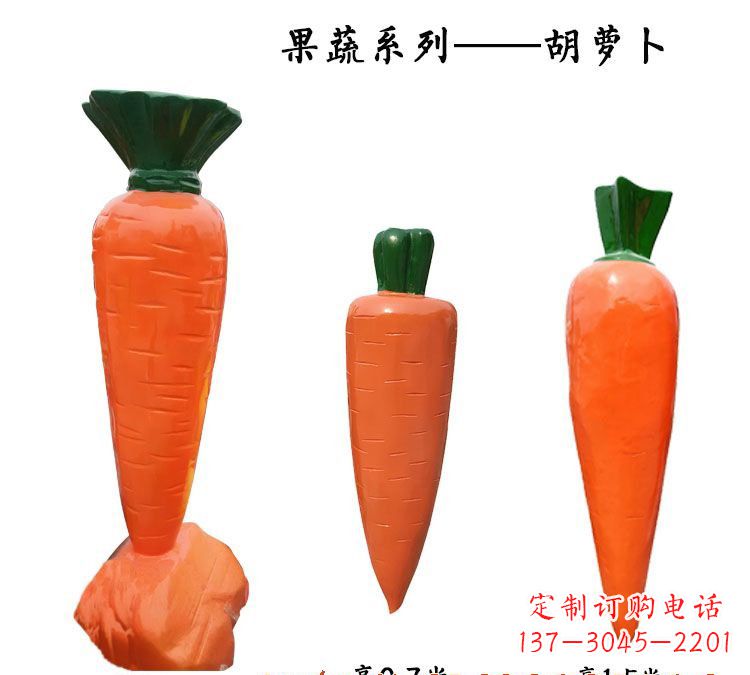 山东玻璃钢胡萝卜雕塑