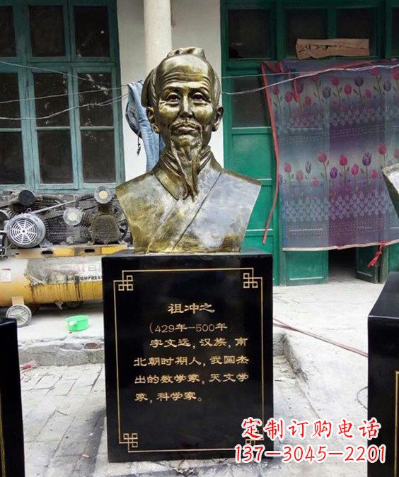山东祖冲之——中国古代科学家的象征