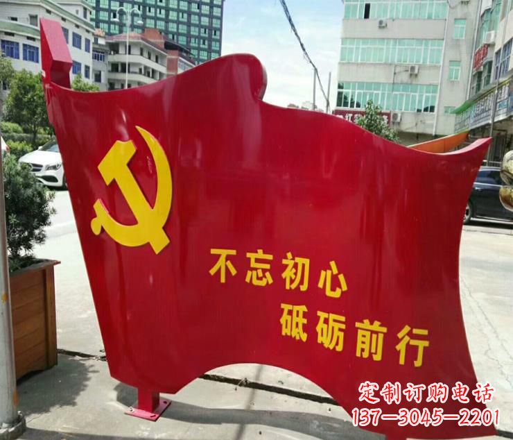 山东不锈钢不忘初心砥砺前行党旗雕塑