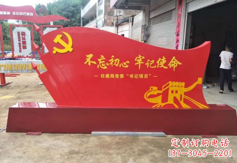 山东不锈钢不忘初心牢记使命党旗雕塑