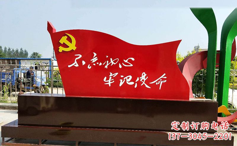 山东不锈钢不忘初心牢记使命党旗雕塑112