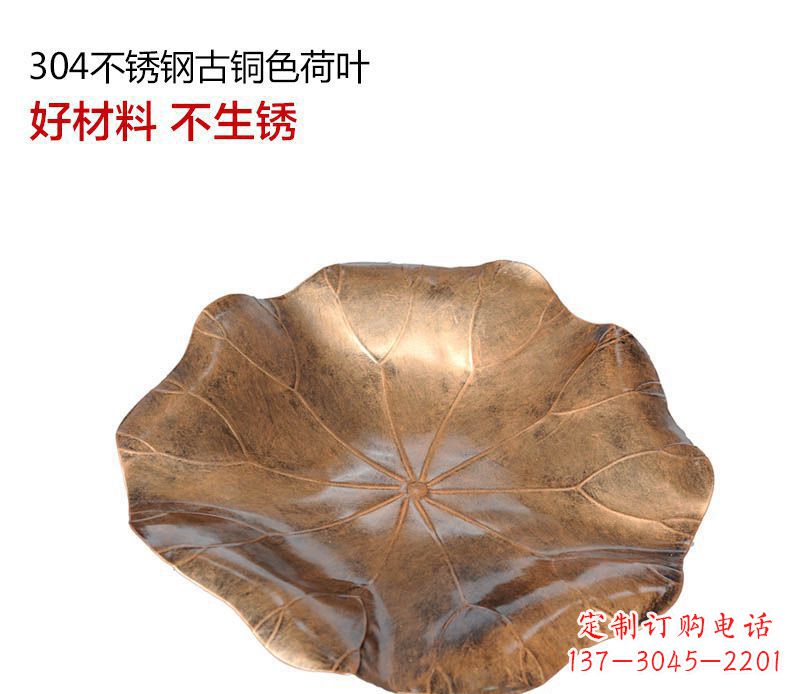山东不锈钢古铜色荷叶雕塑