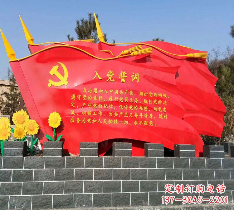 山东党旗雕塑传承不锈钢入党誓词