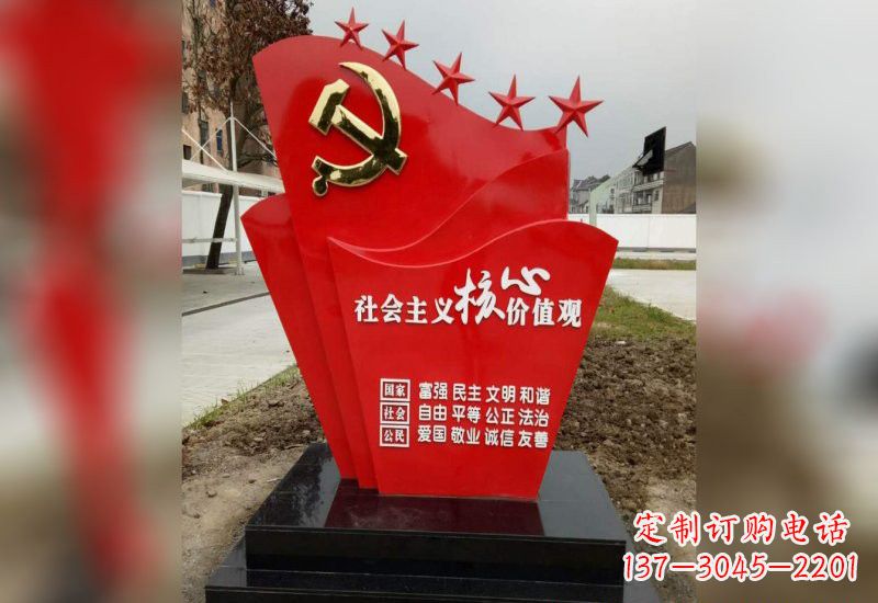 山东铭记社会主义核心价值观党旗雕塑创作