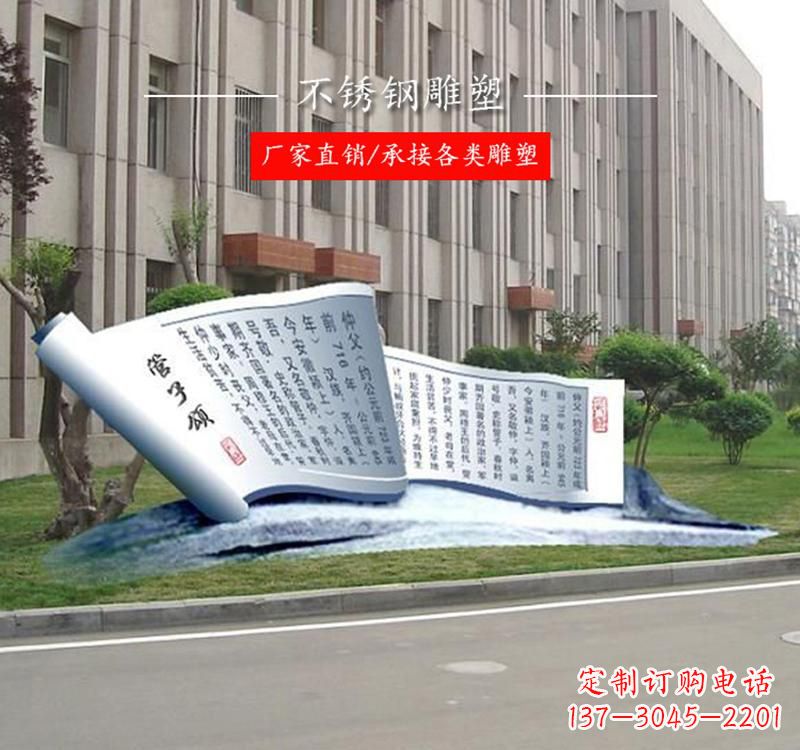 山东不锈钢书卷雕塑——传承文化,记录历史