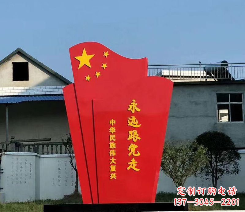 山东五星红旗雕塑永远跟党走