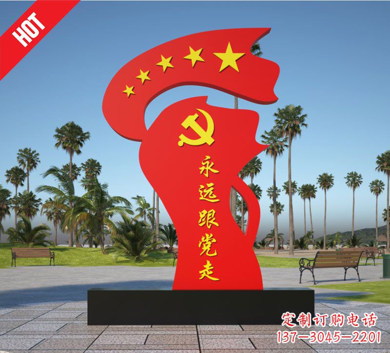 山东党旗雕塑——永远跟党走