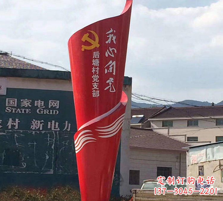 山东党旗雕塑——缅怀先烈、弘扬爱国主义