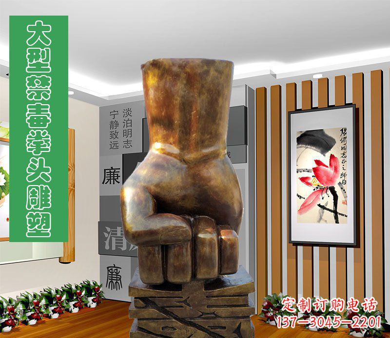 山东大型禁毒拳头广场景观玻璃钢仿铜雕塑