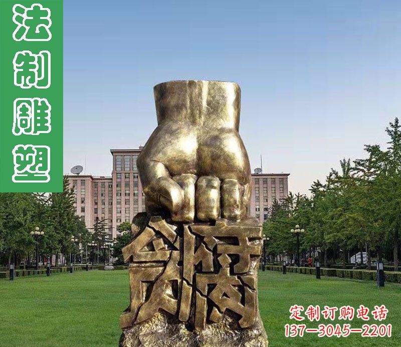 山东纪念拳头雕塑——传承反腐倡廉精神