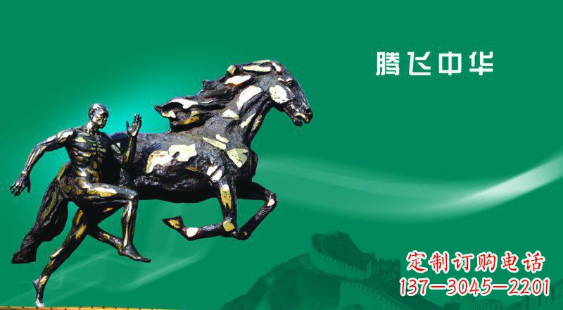 山东公园奔马和奔跑的人物景观铜雕