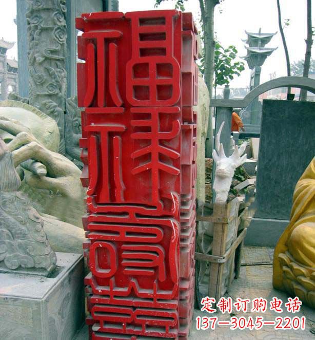 山东万事如意·福禄寿喜不锈钢雕塑