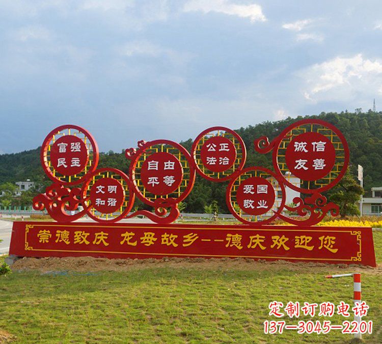 山东公园社会主义核心价值观不锈钢雕塑