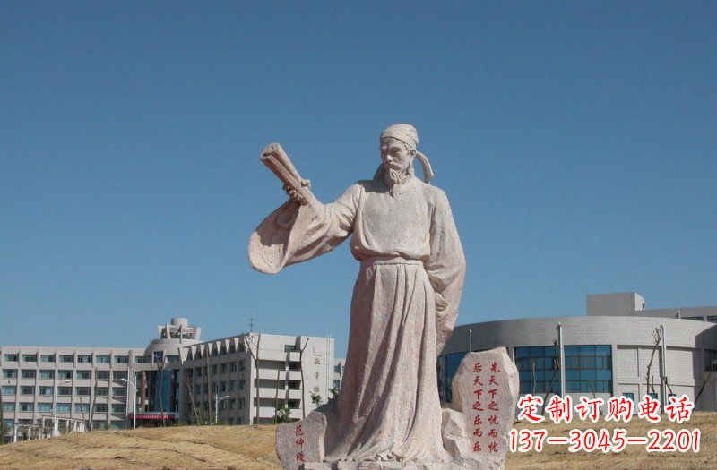 山东古代名人范仲淹石雕