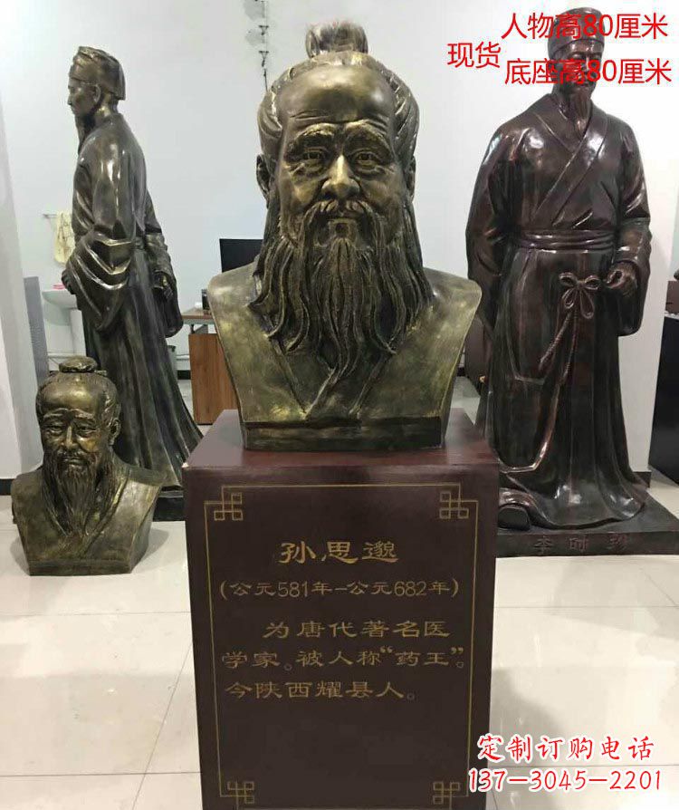 山东标志性雕塑-孙思邈半身像铜雕
