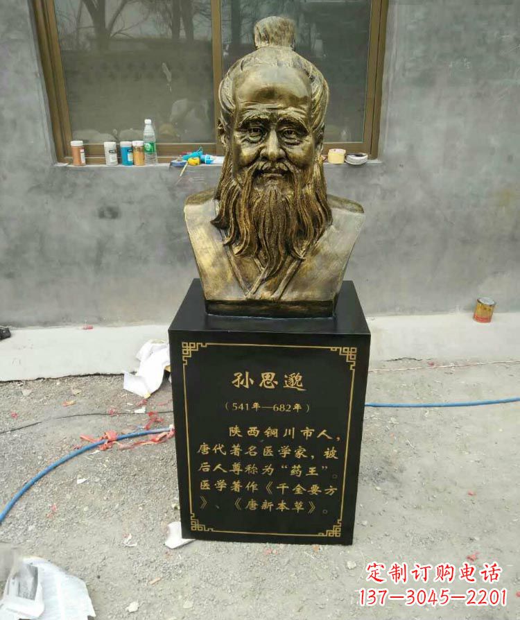 山东高雅古典孙思邈胸像铜雕
