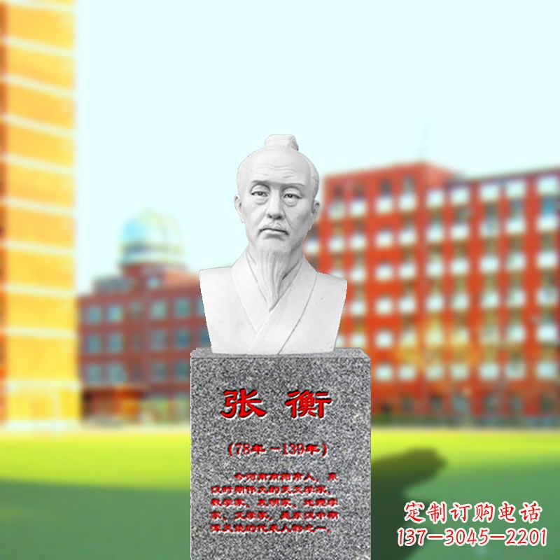 山东张衡石雕头像——中国古代科学家雕像