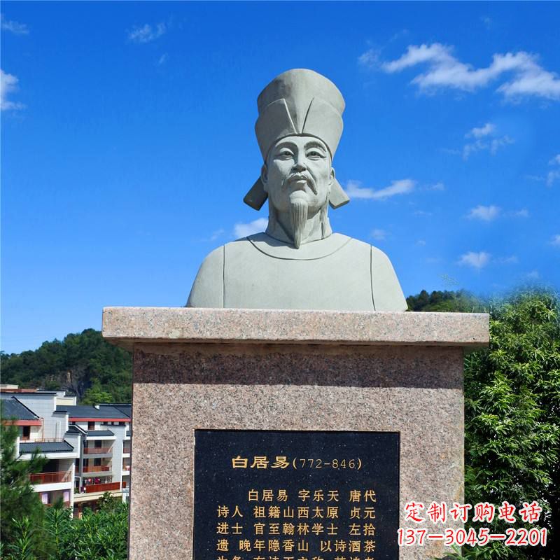 山东白居易珍贵石雕头像