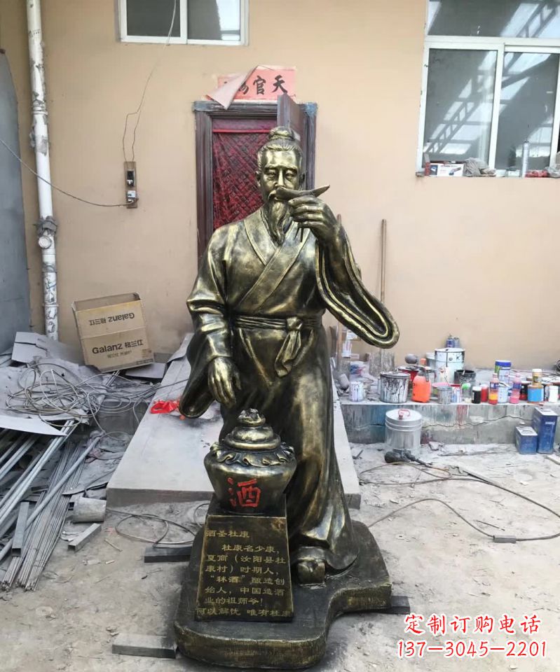 山东酒圣杜康铜雕