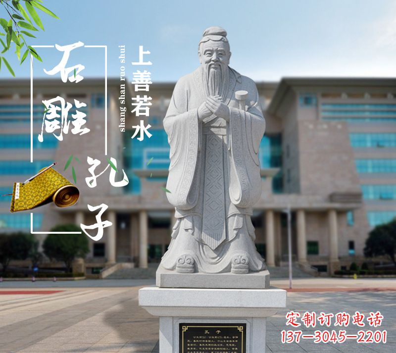 山东孔子雕塑像