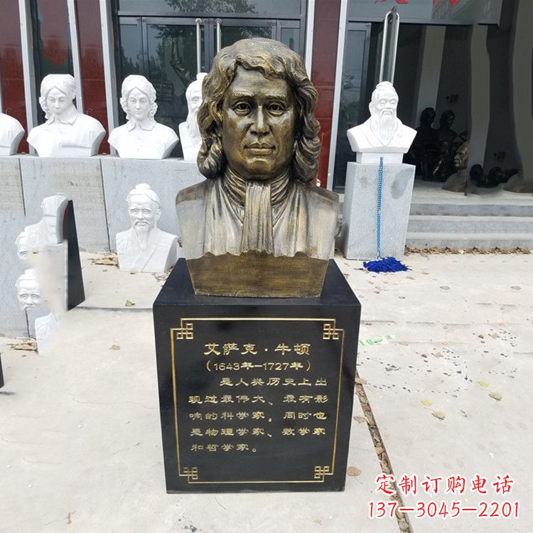 山东牛顿玻璃钢头像雕塑
