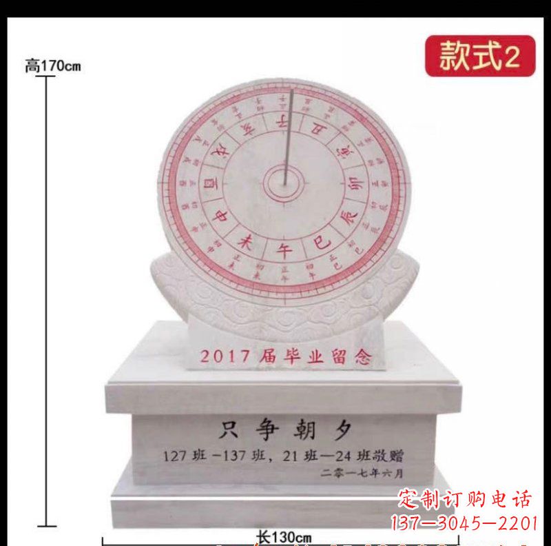 山东石雕日晷