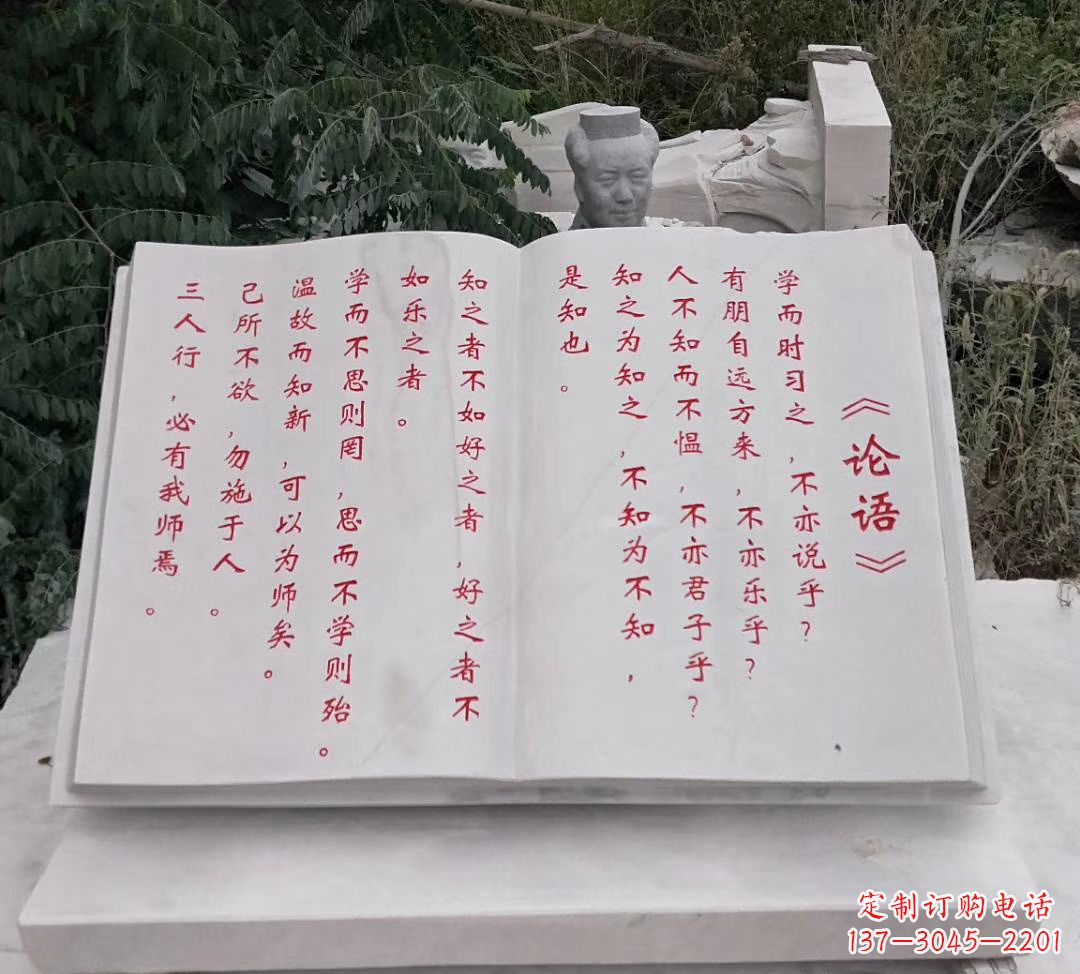 山东石雕校园书籍