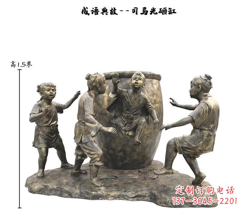 山东司马光砸缸儿童雕塑