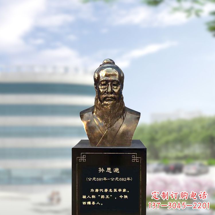 山东孙思邈仿铜玻璃钢头像-医院历史名人半身像