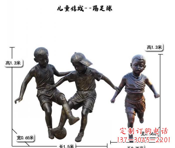 山东踢足球儿童嬉戏铜雕