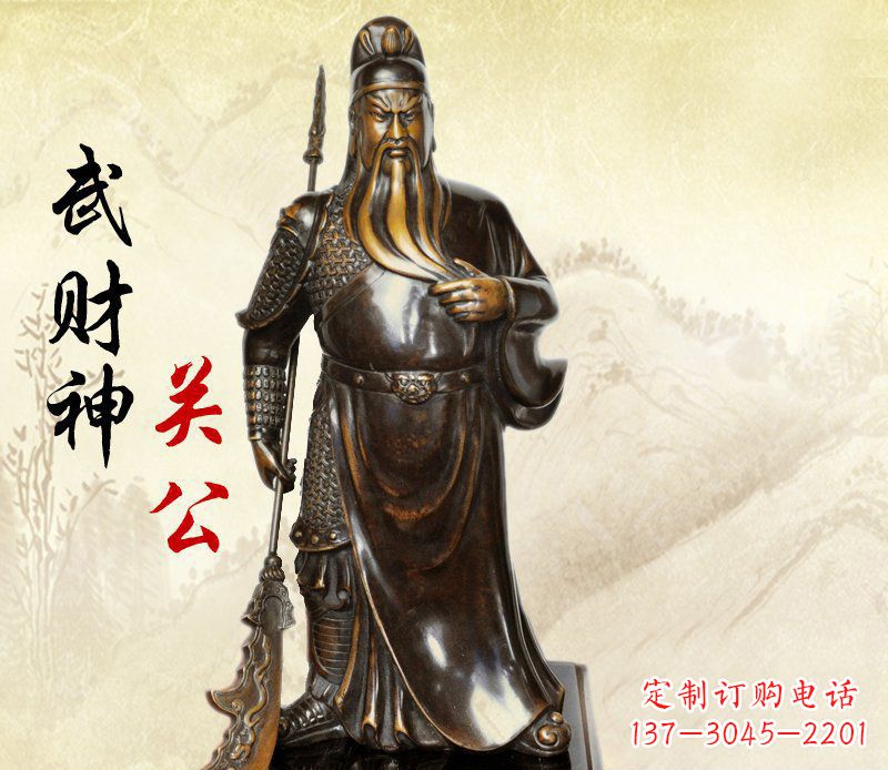 山东武财神持刀关公铜雕