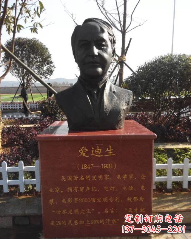 山东西方名人爱迪生头像铜雕