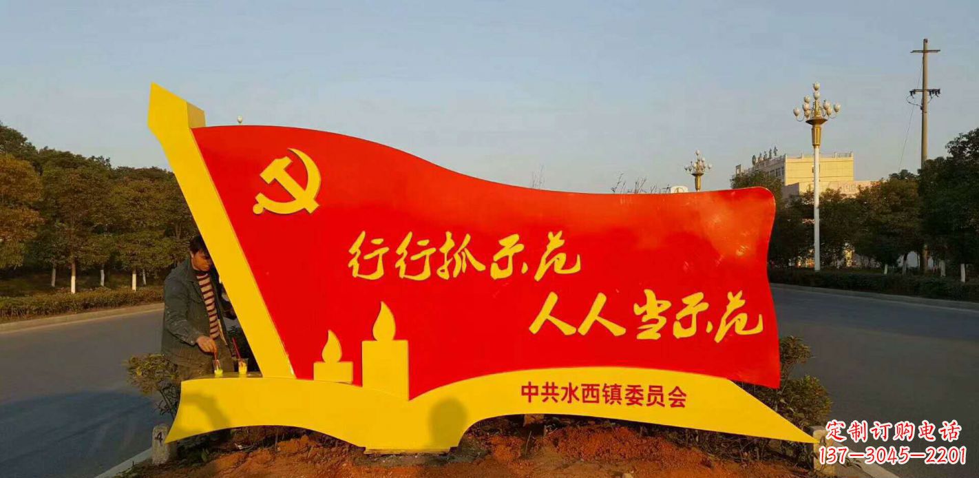 山东乡镇入口党建不锈钢党旗雕塑