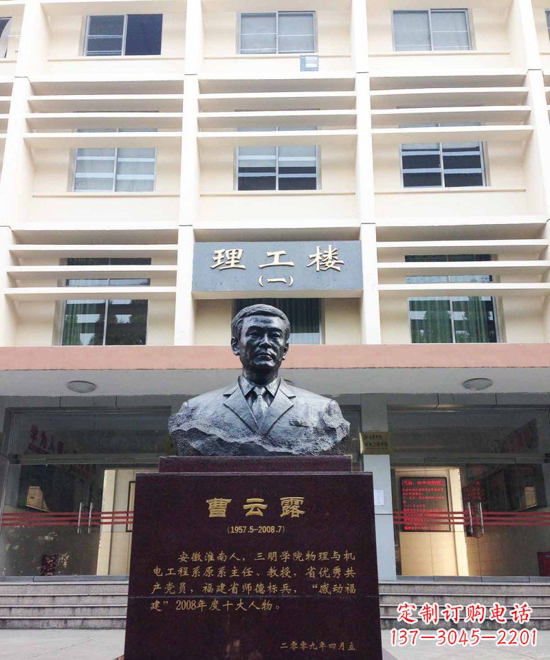 山东校园曹云露名人铜雕