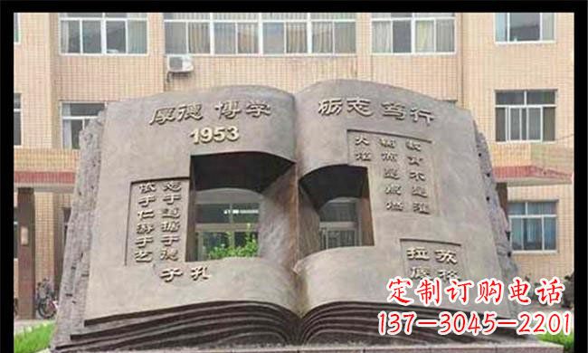 山东校园抽象书籍铜雕