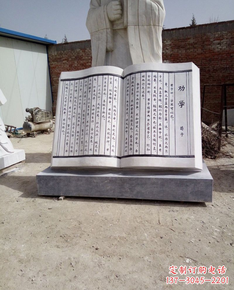 山东校园大理石劝学书籍雕塑