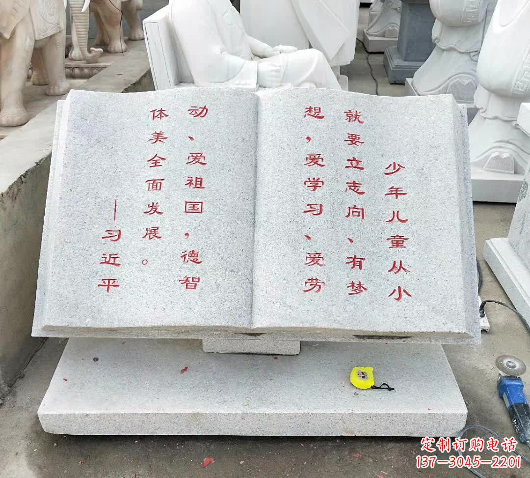 山东校园广场书籍石雕