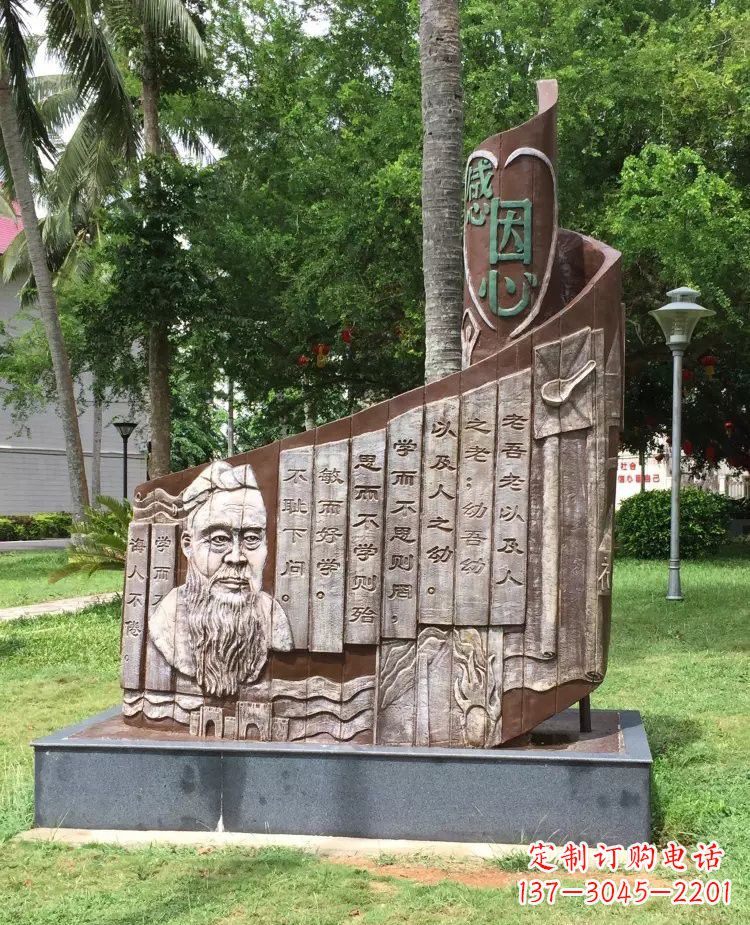 山东校园孔子论语铜浮雕