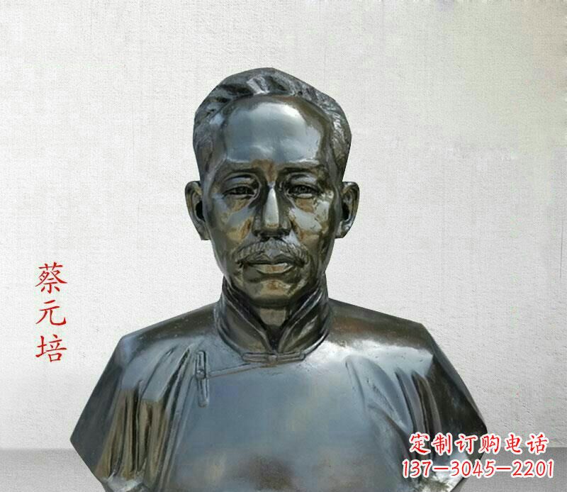 山东校园名人蔡元培胸像铜雕
