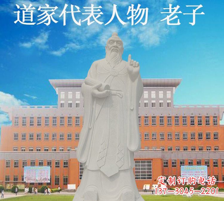 山东校园名人老子石雕