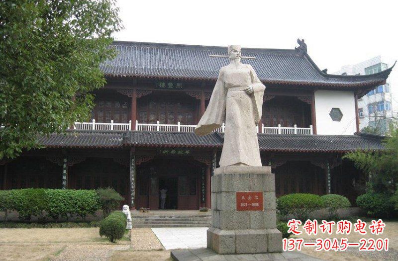 山东校园人物王安石石雕