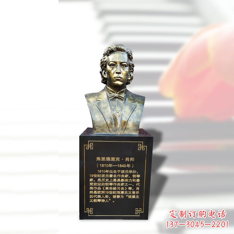 山东音乐学院名人肖邦玻璃钢仿铜头像