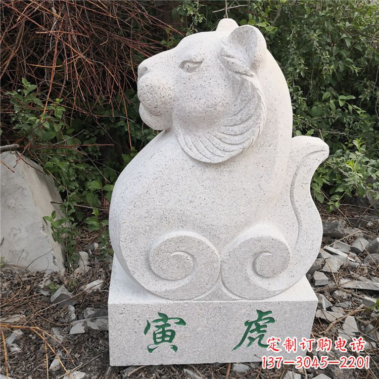 山东寅虎-汉白玉12生肖动物雕塑摆件